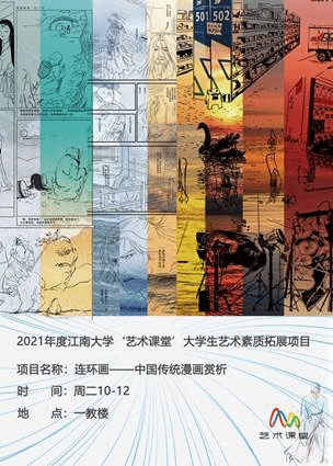 说明: E:\文化展馆科\艺术课堂\2021\发布\海报\挂网\连环画_副本.jpg